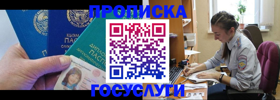 прописка от собственника в Сосновке