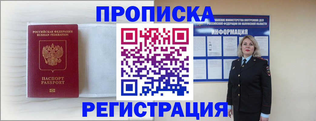 временная регистрация в Сосновке