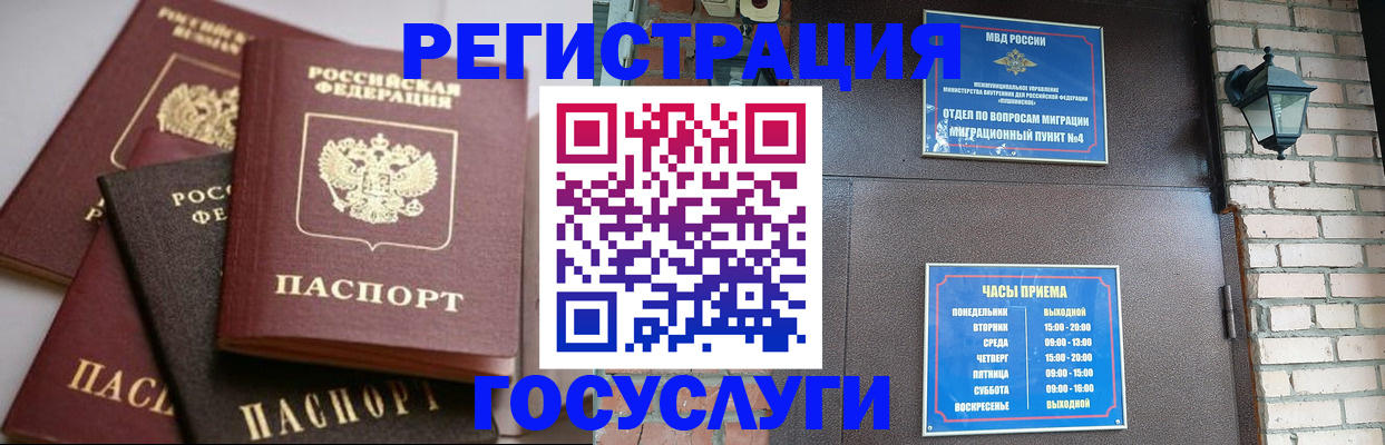 временная регистрация в Сосновке