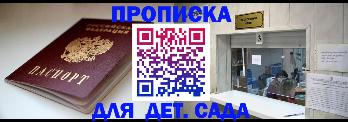 временная регистрация для школы в Сосновке