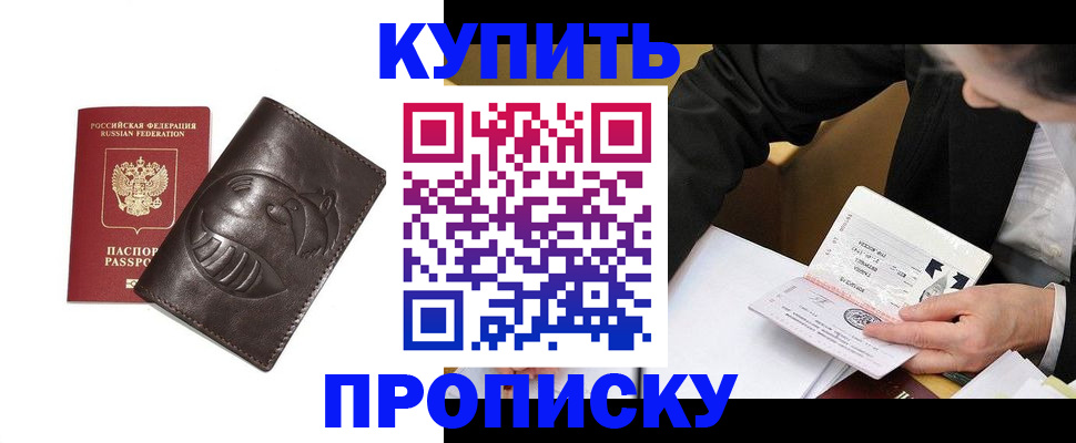 прописка для кредита в Сосновке
